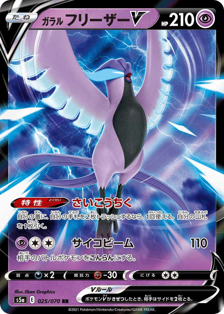 Galarian Articuno V 025/070 Peerless Fighters