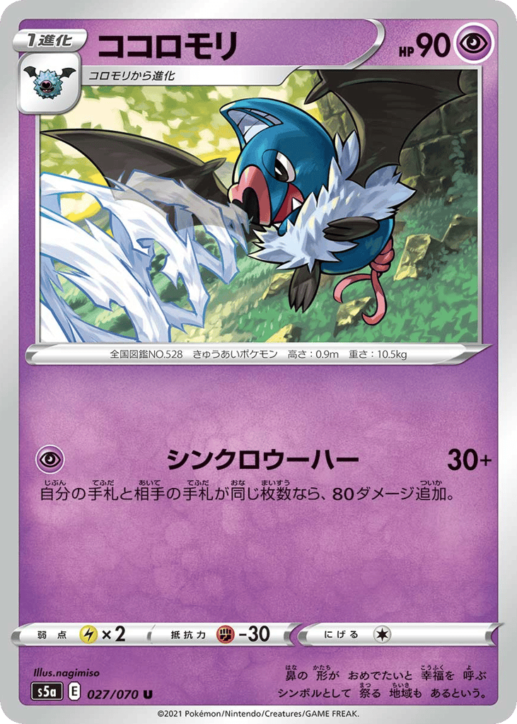Swoobat 027/070 Peerless Fighters