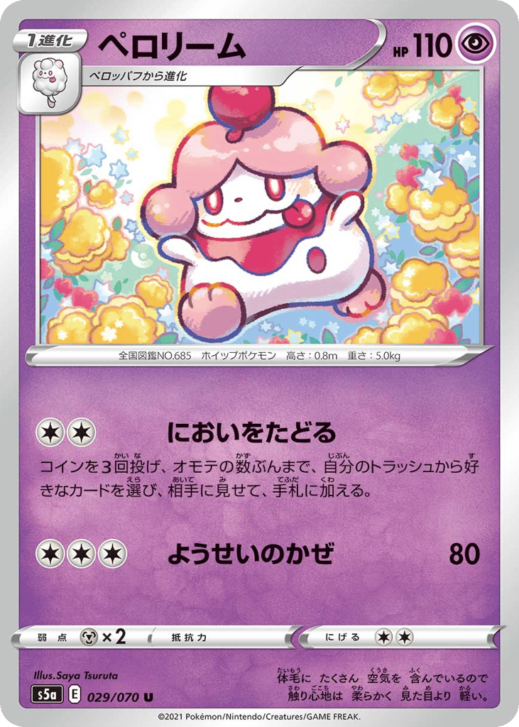 Slurpuff 029/070 Peerless Fighters