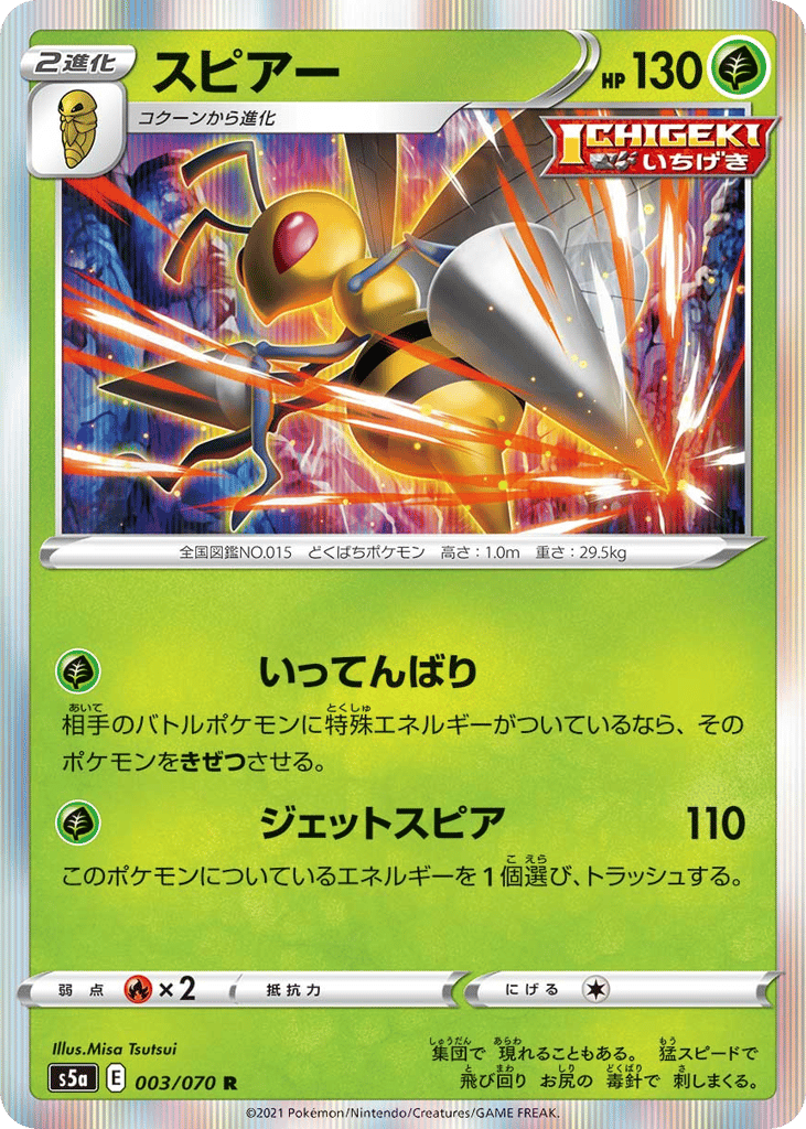 Beedrill 003/070 Peerless Fighters