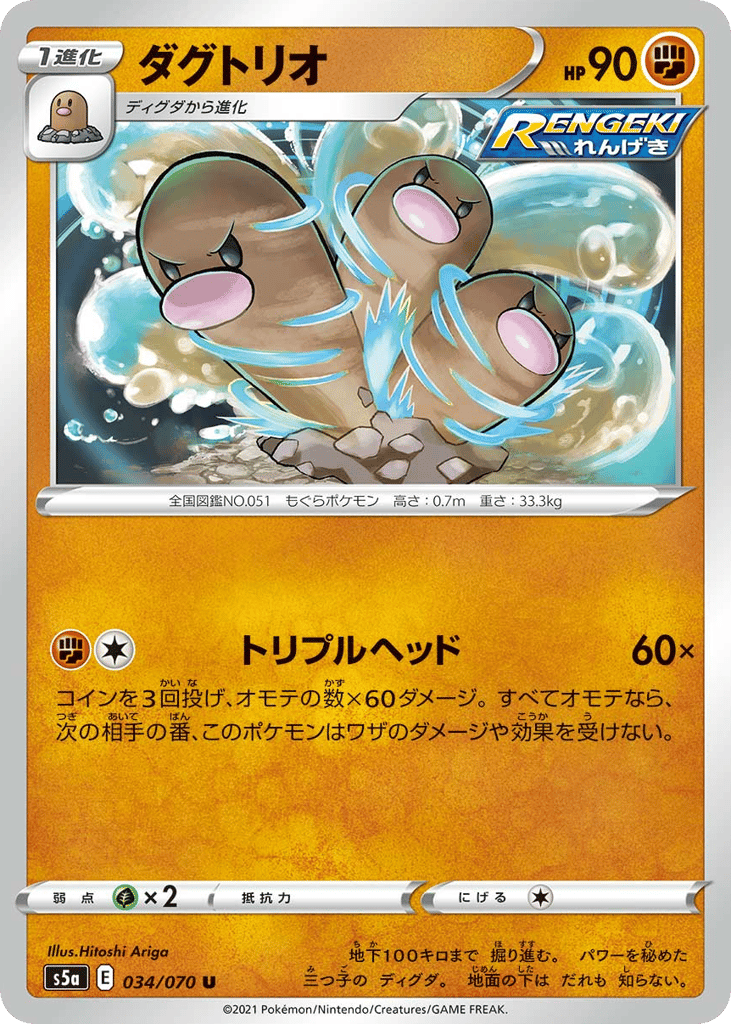 Dugtrio 034/070 Peerless Fighters