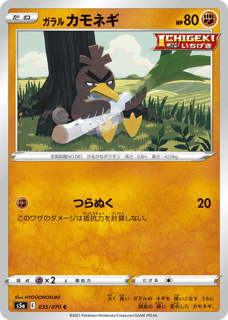 Galarian Farfetch'd 035/070 Peerless Fighters
