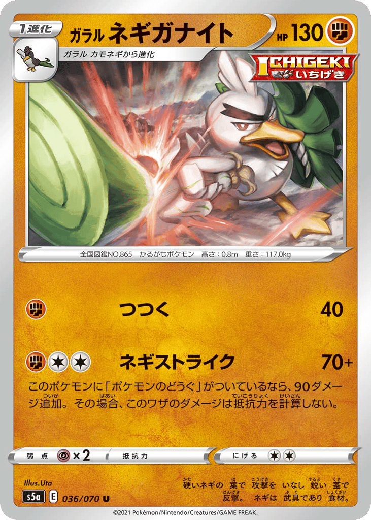 Galarian Sirfetch'd 036/070 Peerless Fighters