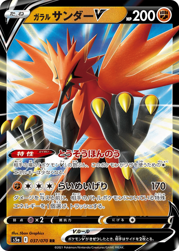 Galarian Zapdos V 037/070 Peerless Fighters