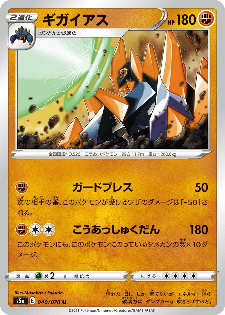 Gigalith 040/070 Peerless Fighters