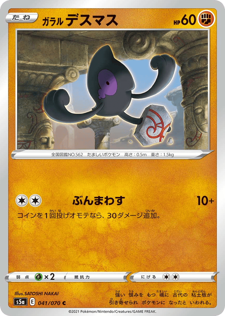 Galarian Yamask 041/070 Peerless Fighters