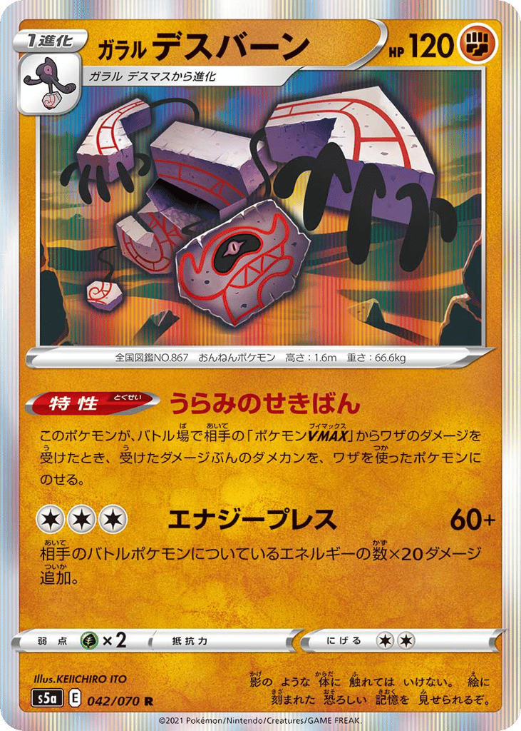 Galarian Runerigus 042/070 Peerless Fighters