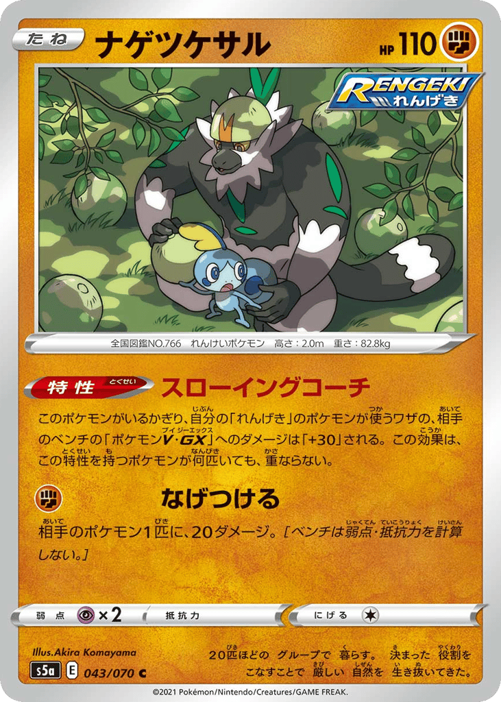 Passimian 043/070 Peerless Fighters