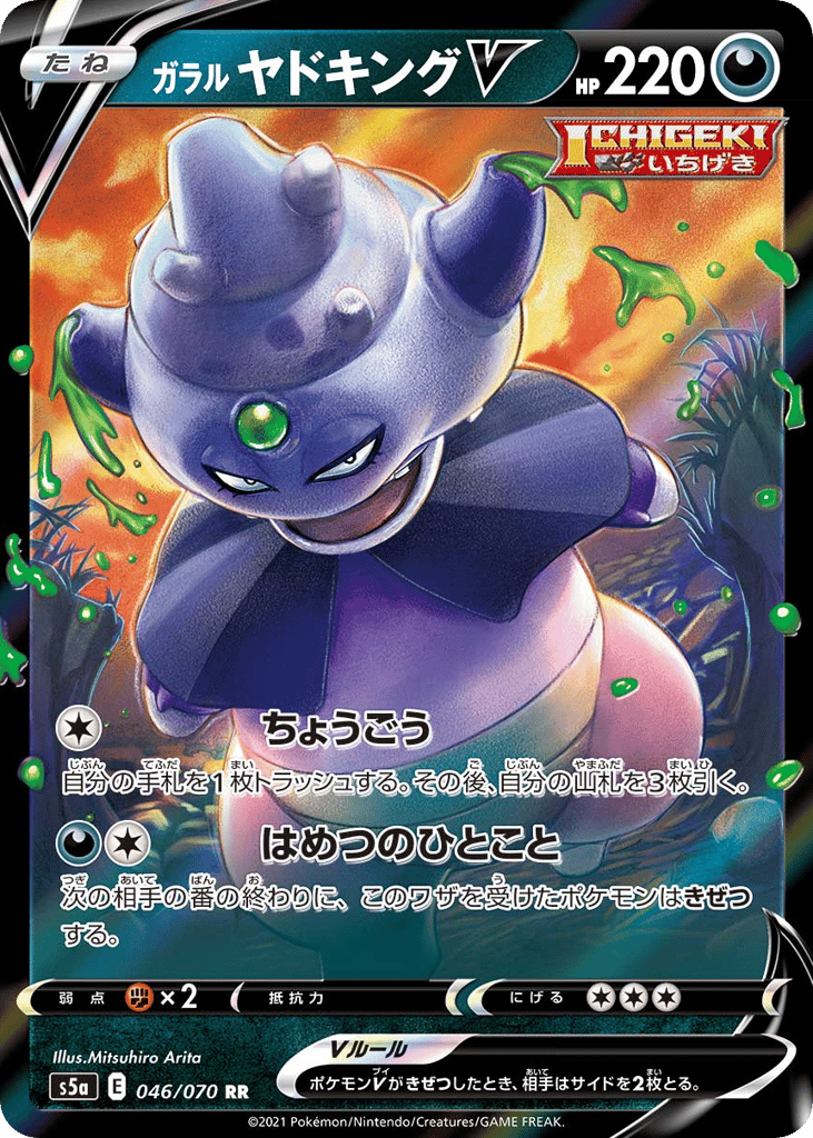Galarian Slowking V 046/070 Peerless Fighters