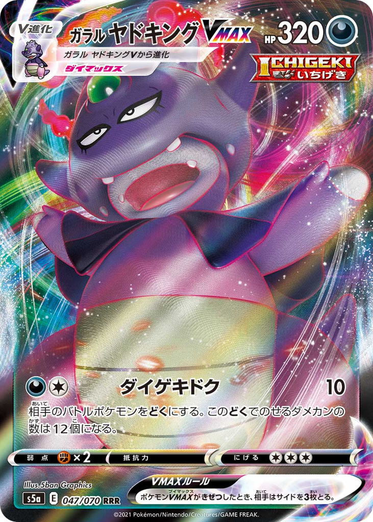 Galarian Slowking VMAX 047/070 Peerless Fighters