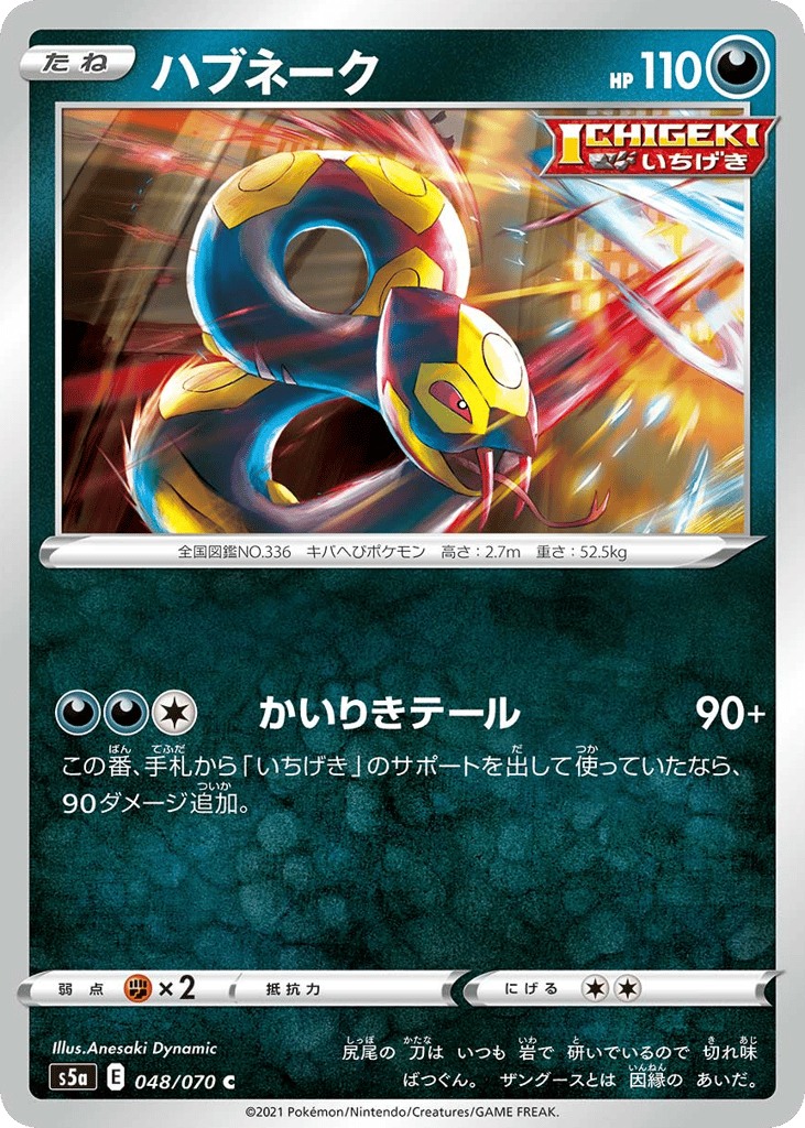 Seviper 048/070 Peerless Fighters