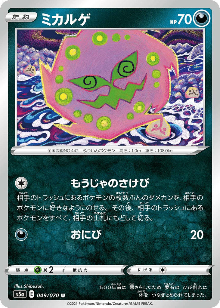 Spiritomb 049/070 Peerless Fighters