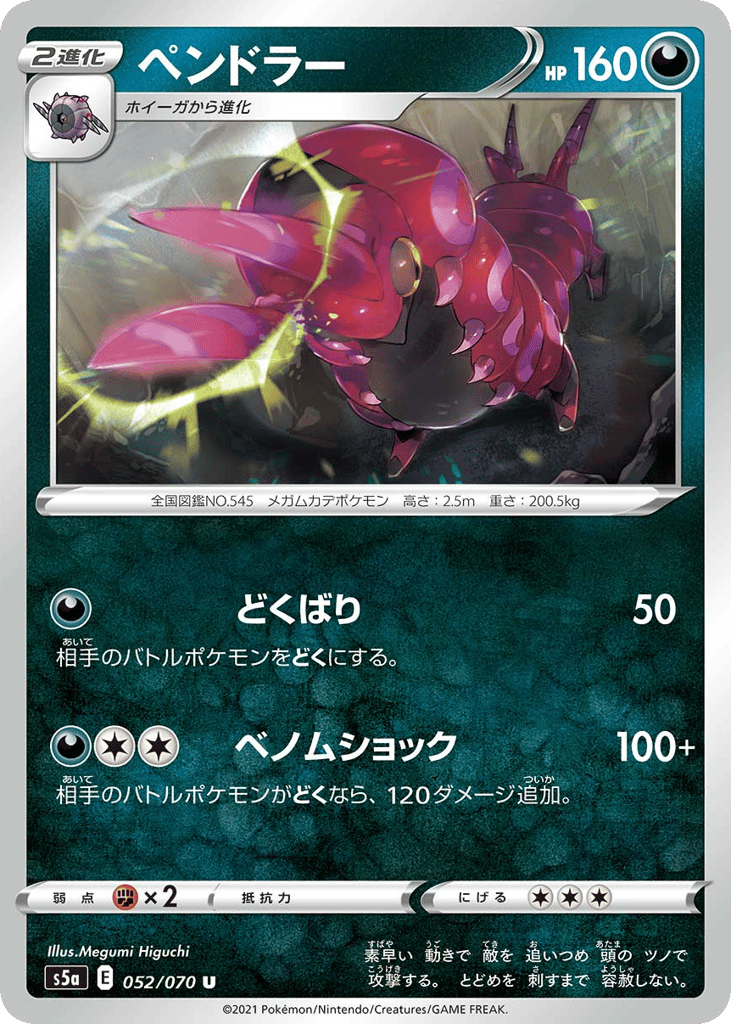 Scolipede 052/070 Peerless Fighters