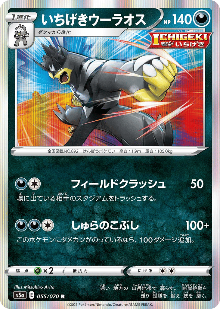 Single Strike Urshifu 055/070 Peerless Fighters