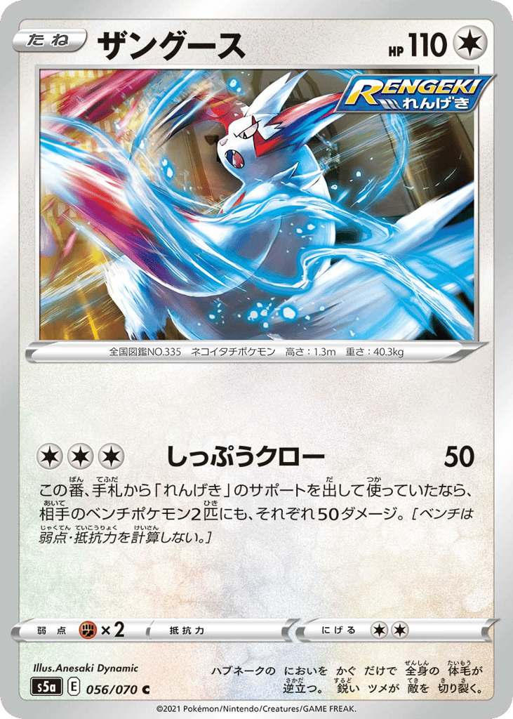 Zangoose 056/070 Peerless Fighters