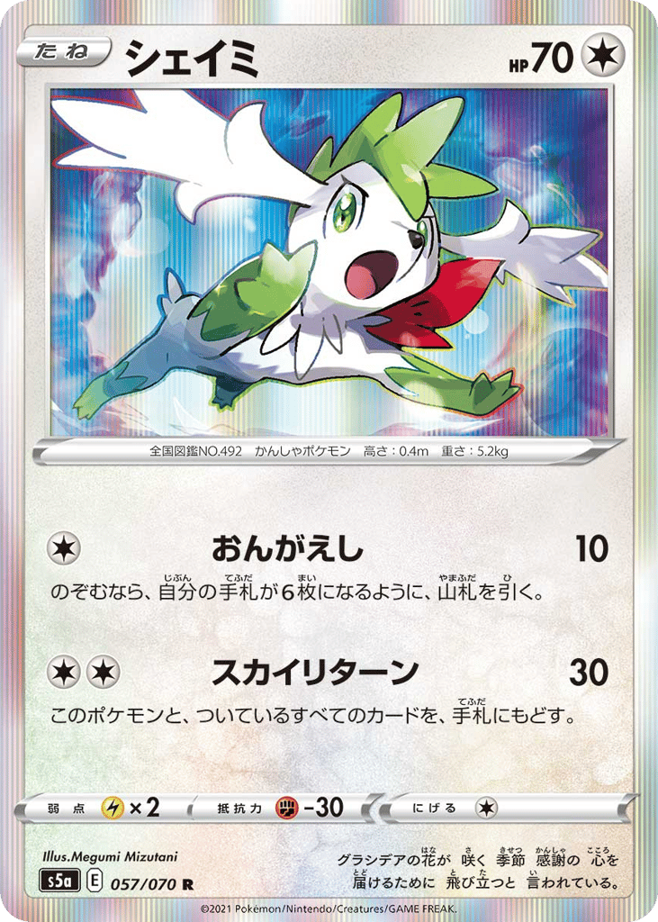 Shaymin 057/070 Peerless Fighters