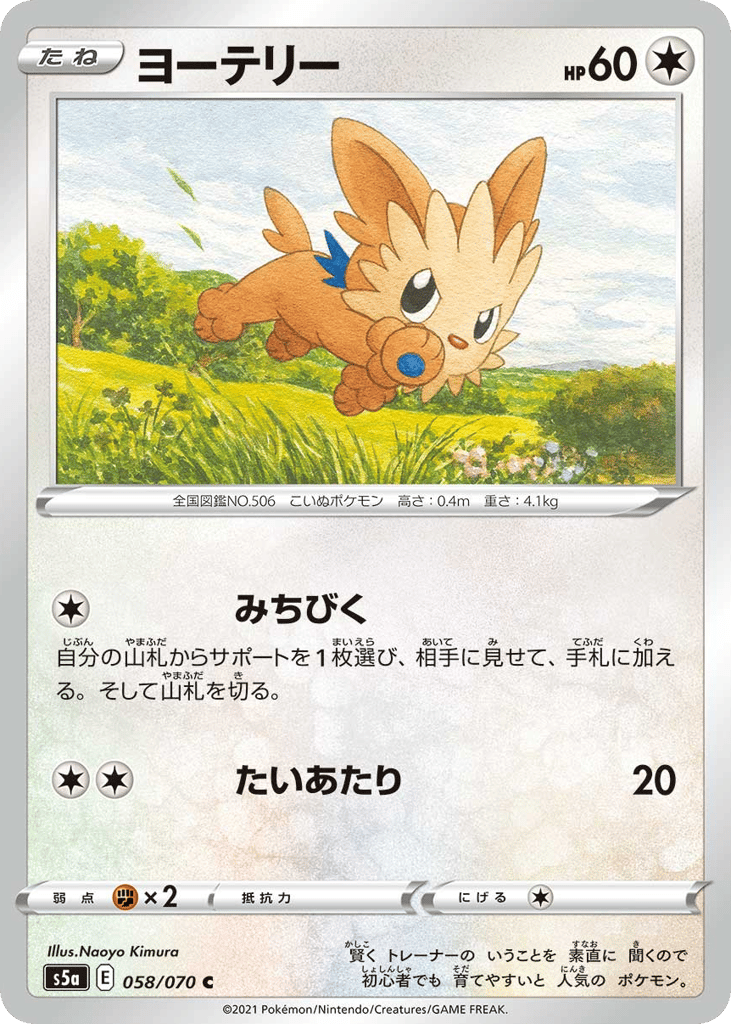 Lillipup 058/070 Peerless Fighters