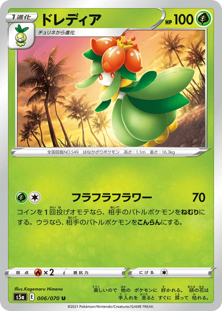 Lilligant 006/070 Peerless Fighters