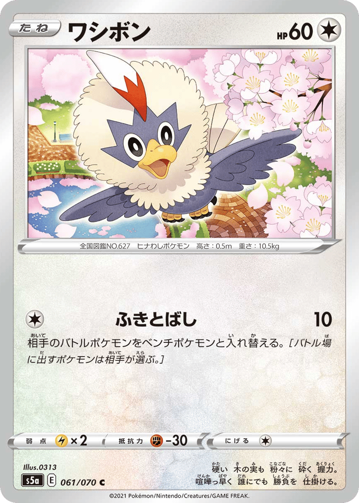 Rufflet 061/070 Peerless Fighters