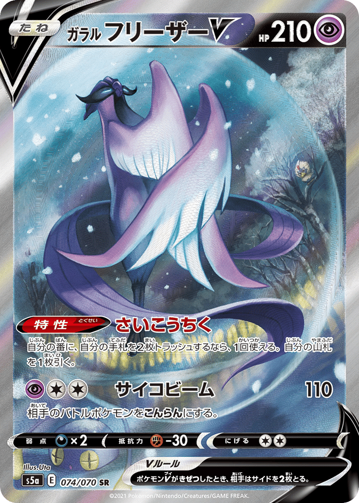 Galarian Articuno V 074/070 Peerless Fighters