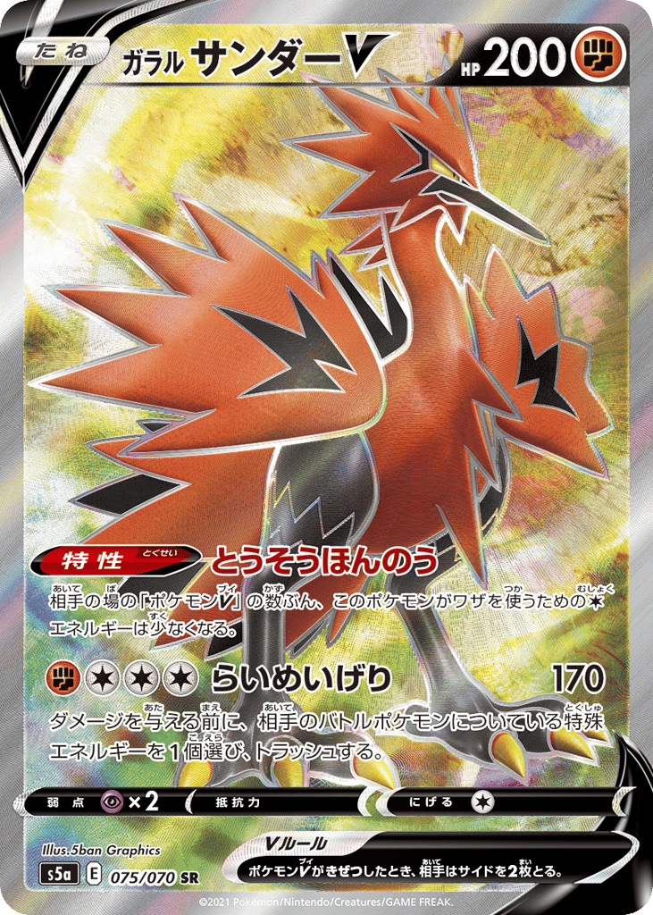 Galarian Zapdos V 075/070 Peerless Fighters