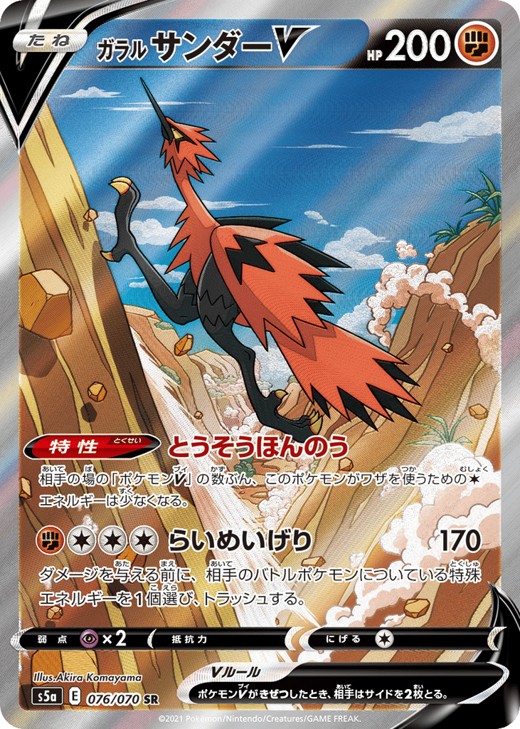 Galarian Zapdos V 076/070 Peerless Fighters