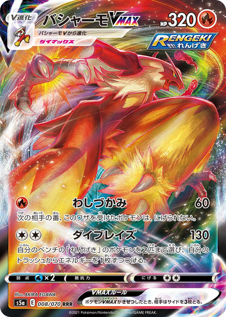 Blaziken VMAX 008/070 Peerless Fighters