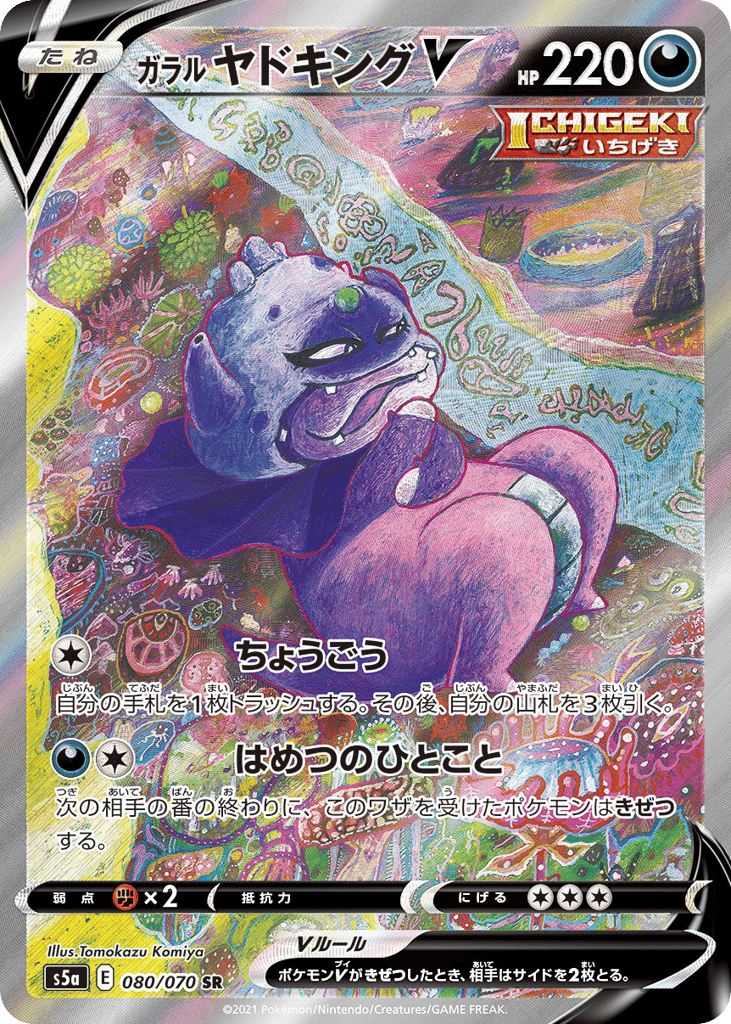 Galarian Slowking V 080/070 Peerless Fighters