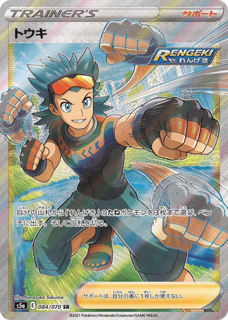 Brawly 084/070 Peerless Fighters