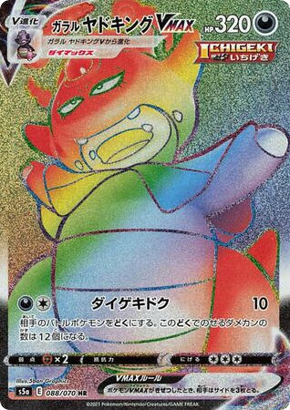 Galarian Slowking VMAX 088/070 Peerless Fighters