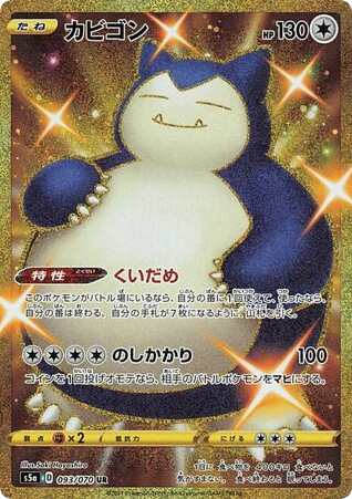 Snorlax 093/070 Peerless Fighters