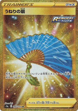 Fan of Waves 094/070 Peerless Fighters