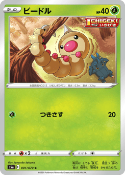 Weedle 001/070 Peerless Fighters