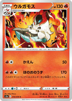 Volcarona 010/070 Peerless Fighters