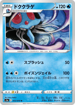 Tentacruel 012/070 Peerless Fighters