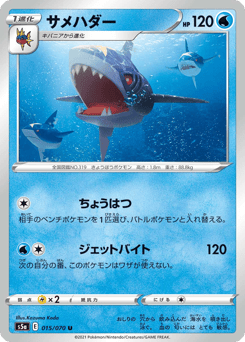 Sharpedo 015/070 Peerless Fighters