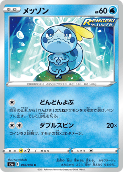 Sobble 016/070 Peerless Fighters