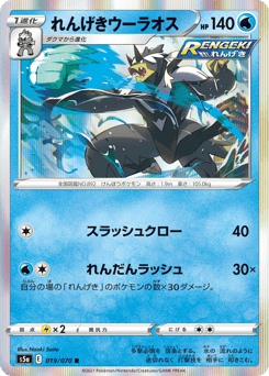Rapid Strike Urshifu 019/070 Peerless Fighters
