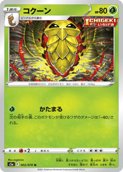 Kakuna 002/070 Peerless Fighters