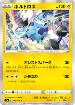 Thundurus 022/070 Peerless Fighters
