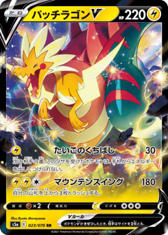 Dracozolt V 023/070 Peerless Fighters