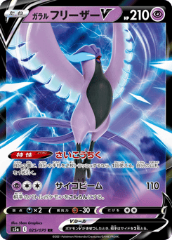 Galarian Articuno V 025/070 Peerless Fighters