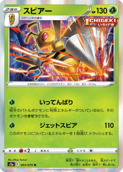 Beedrill 003/070 Peerless Fighters