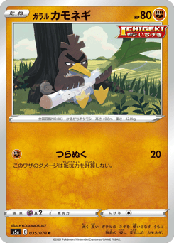 Galarian Farfetch'd 035/070 Peerless Fighters
