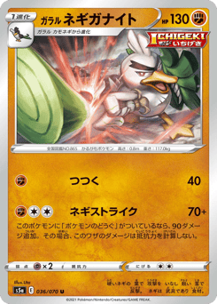 Galarian Sirfetch'd 036/070 Peerless Fighters