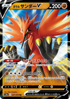 Galarian Zapdos V 037/070 Peerless Fighters
