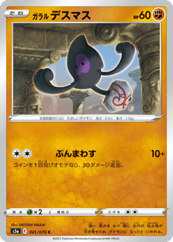 Galarian Yamask 041/070 Peerless Fighters