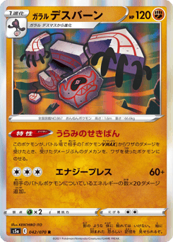 Galarian Runerigus 042/070 Peerless Fighters