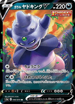 Galarian Slowking V 046/070 Peerless Fighters
