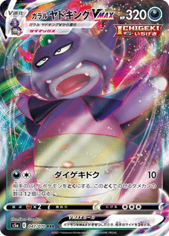 Galarian Slowking VMAX 047/070 Peerless Fighters